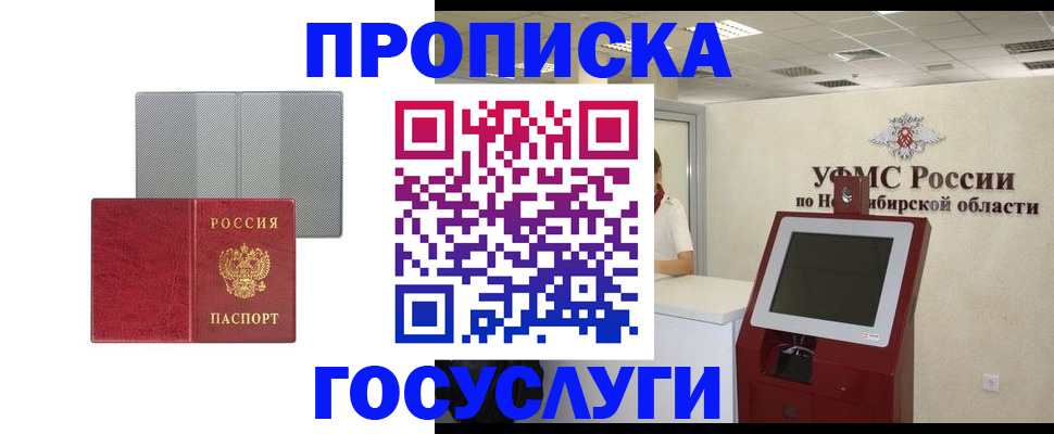 прописка паспорт в Гаджиево